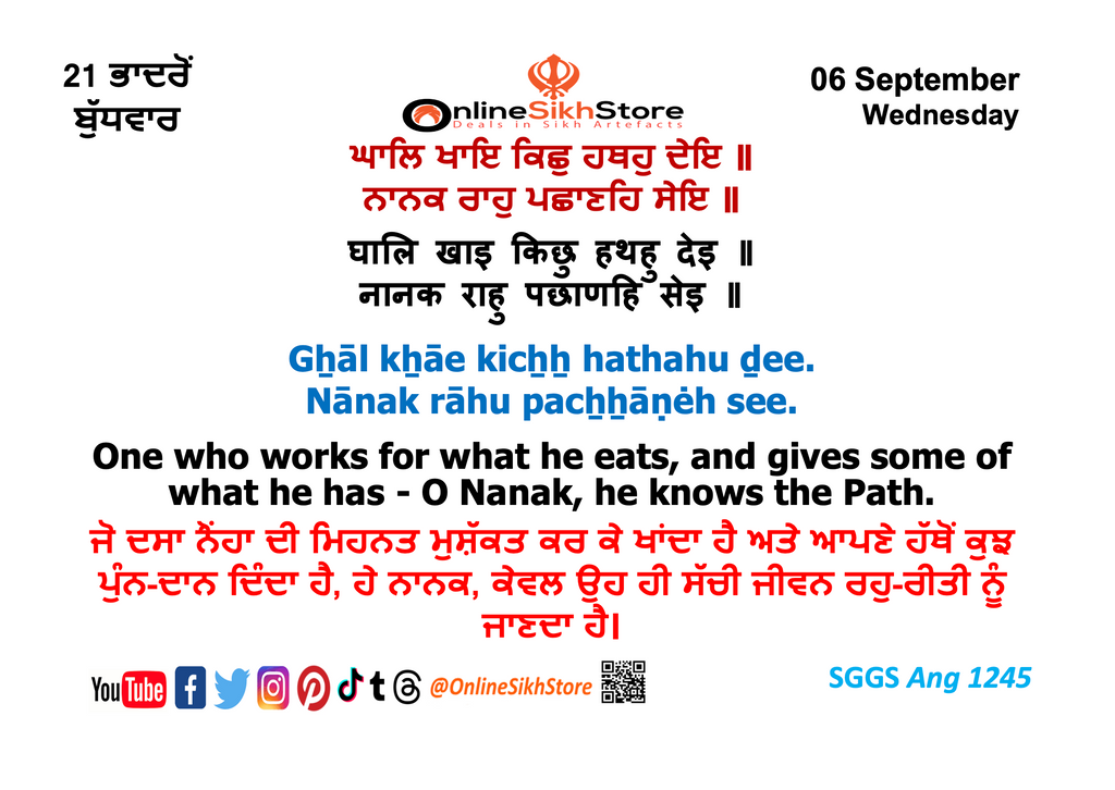 06 September - Wednesday - 21 Bhaadon - Hukamnama