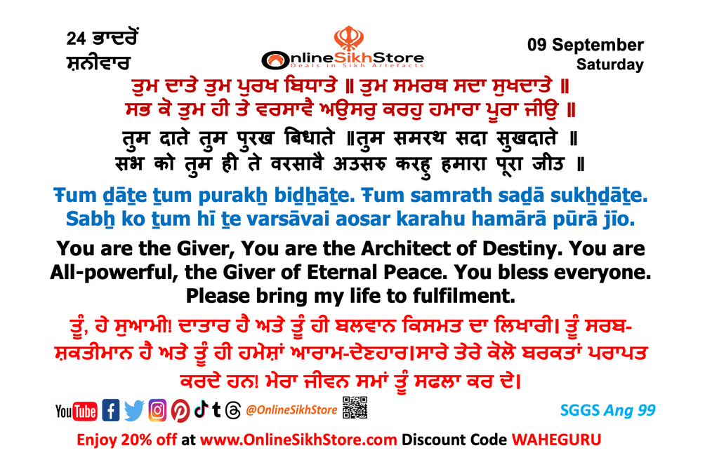 09 September - 24 Bhaadon - Saturday - Hukamnama