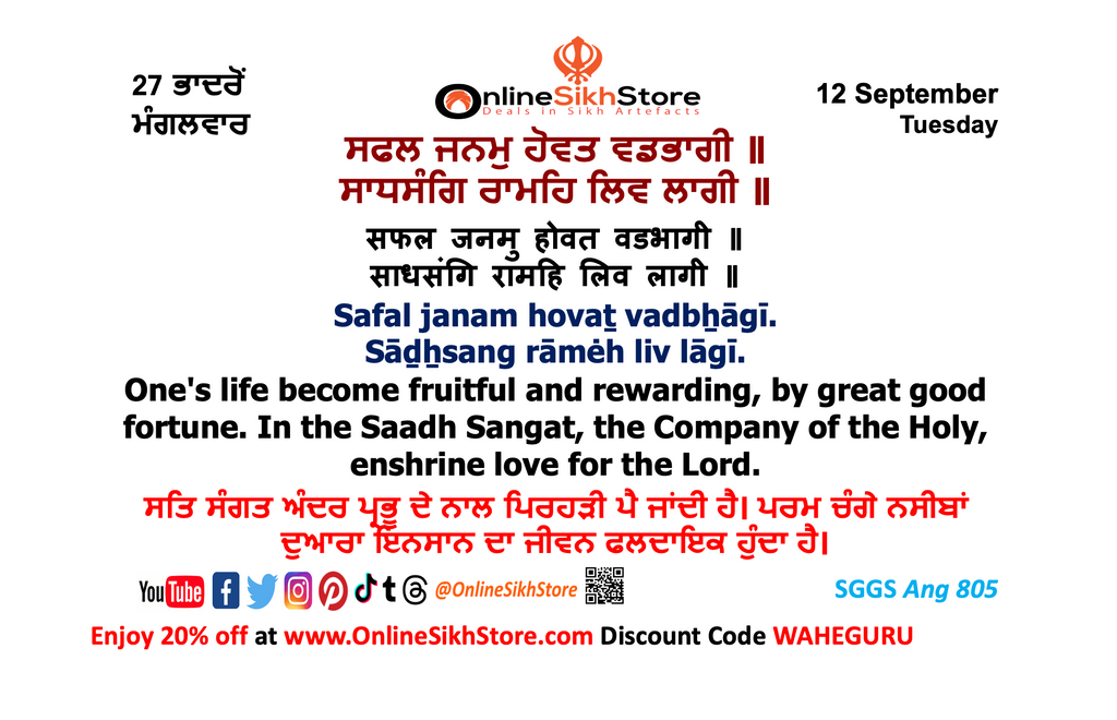 12 September - Tuesday - 27 Bhaadon - Hukamnama