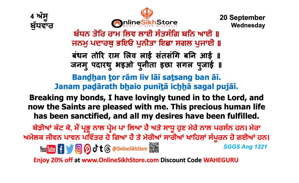 20 September - Wednesday - 4 Assu - Hukamnama