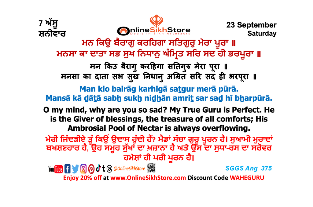 23 September - Saturday - 7 Assu - Hukamnama