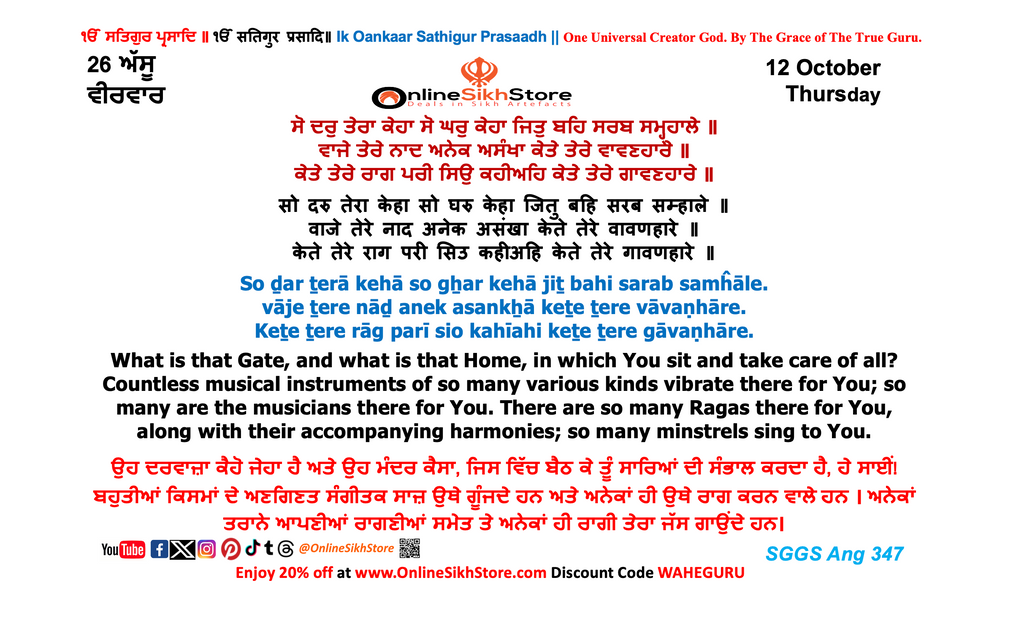 12 October - Thursday - 26 Assu - Hukamnama
