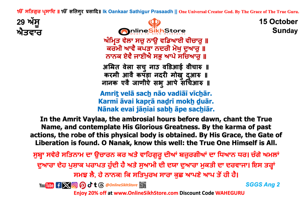 15 OCTOBER - Sunday - 29 Assu - Hukamnama
