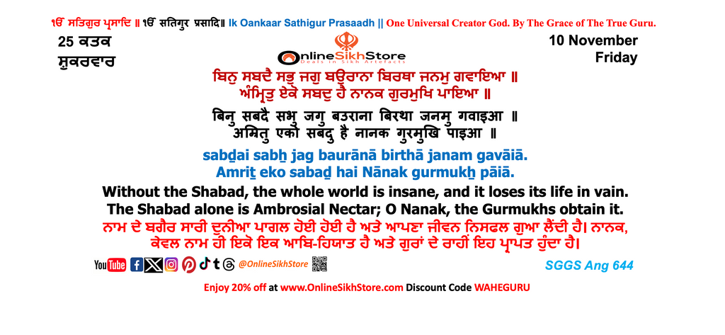 10 November - Friday - 26 Kattak - Hukamnama