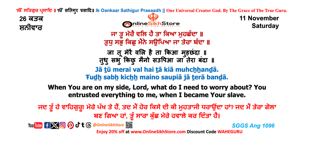 11 November - Saturday - 26 Kattak - Hukamnama
