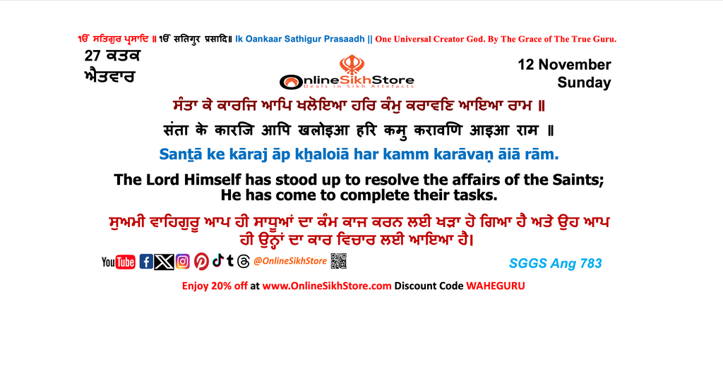 12 November - Sunday - 27 Kattak - Hukamnama