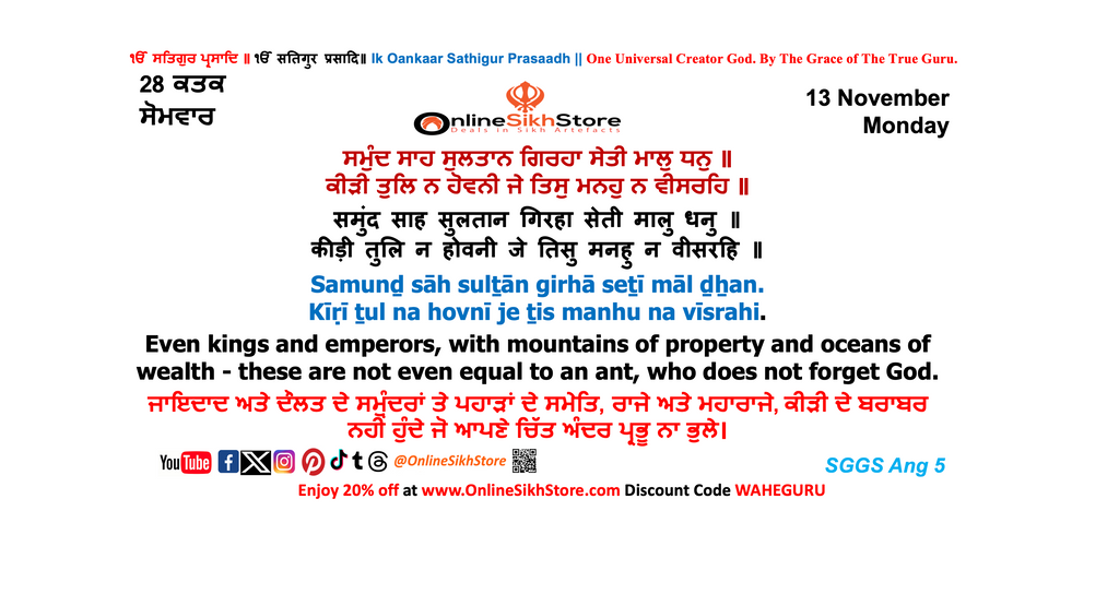 13 November - Monday - 28 Kattak - Hukamnama