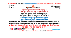 13 November - Monday - 28 Kattak - Hukamnama