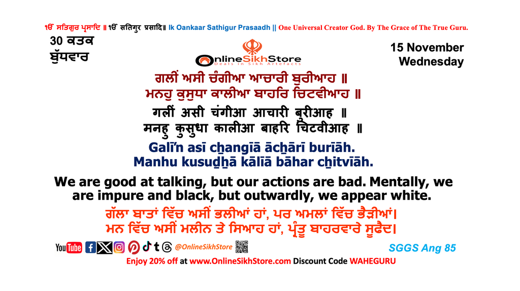 15 November - Wednesday - 30 Katak - Hukamnama