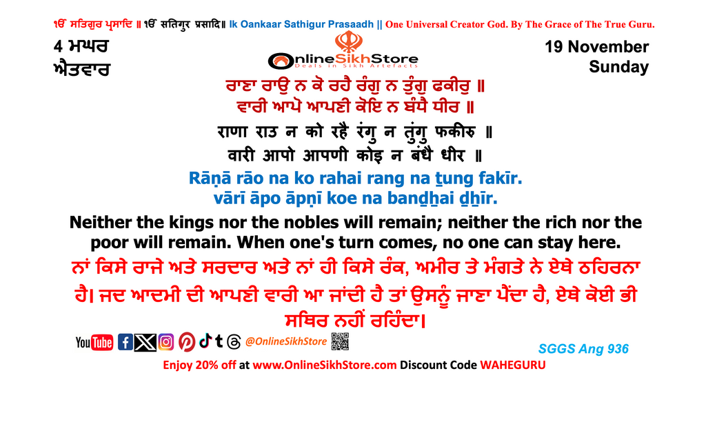 19 November - Sunday - 4 Maggar - Hukamnama