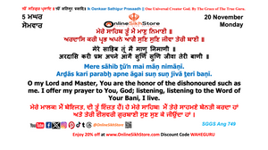 20 November - Monday - 5 Maggar - Hukamnama