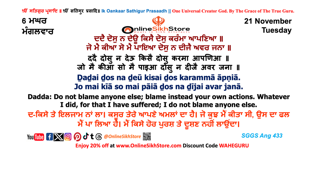 21 November - Tuesday - 6 Maggar - Hukamnama