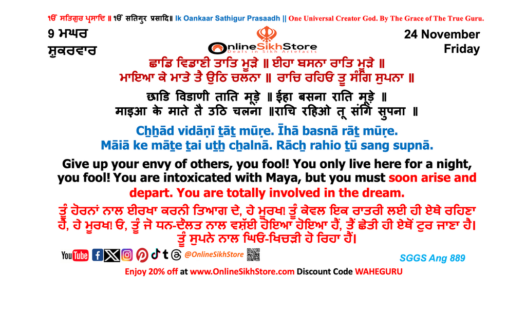 24 November - Friday - 9 Maggar - Hukamnama