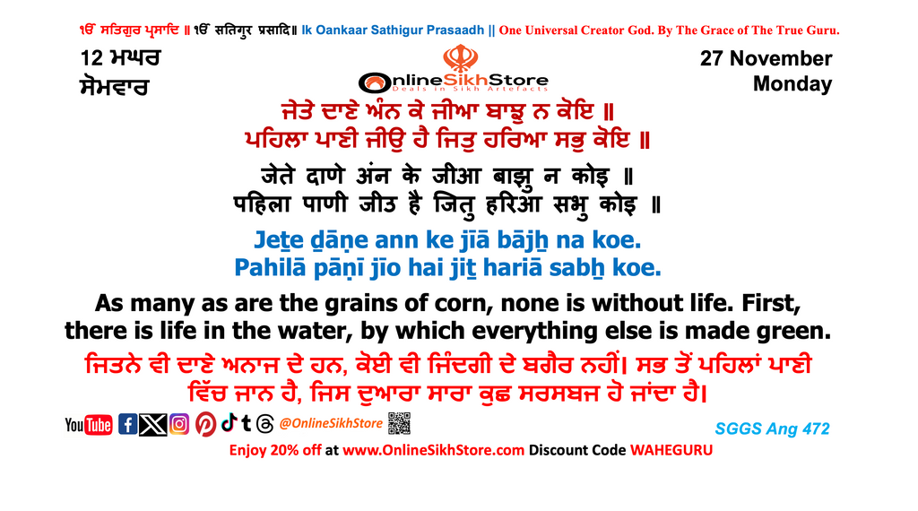 27 November - Monday - 12 Maggar - Hukamnama