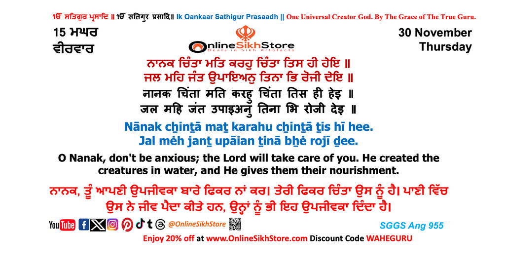 30 November - Thursday - 15 Maggar - Hukamnama