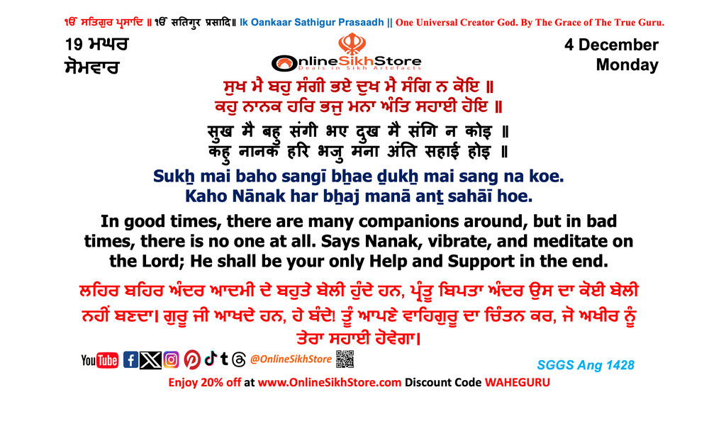 04 December - Monday - 19 Maggar - Hukamnama