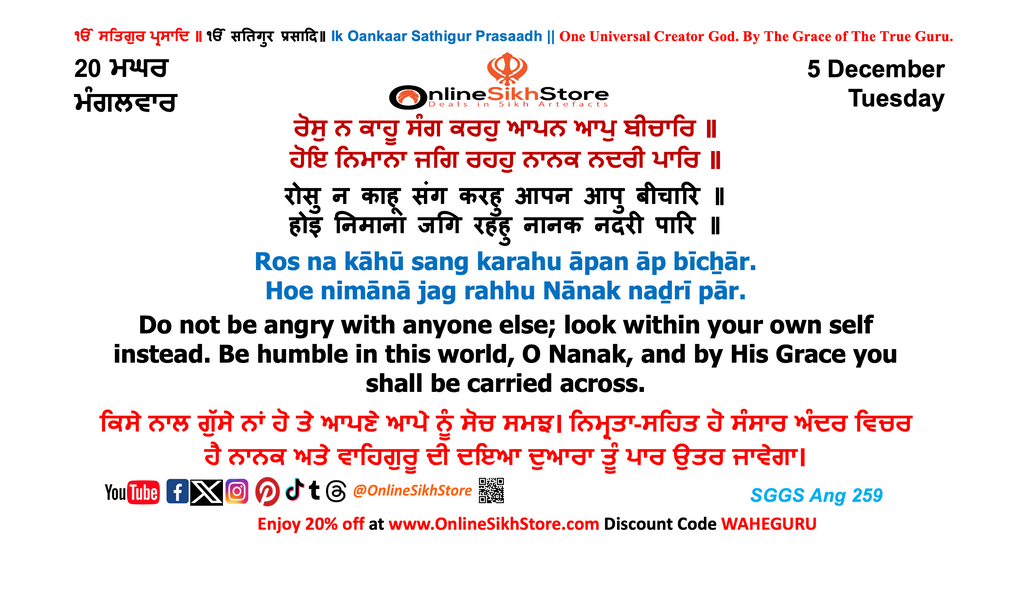 05 December - Tuesday - 20 Maggar - Hukamnama