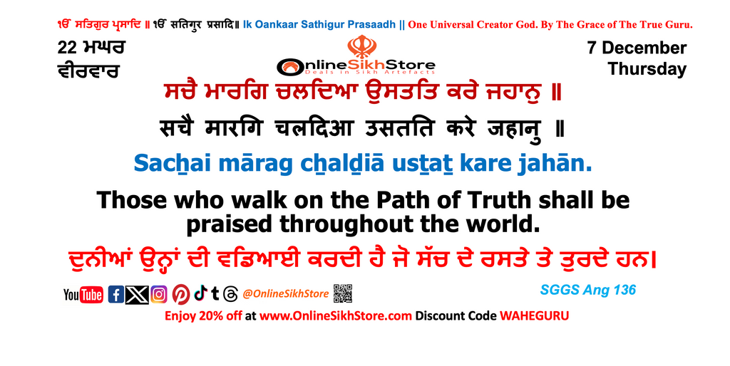 07 December - Thursday - 22 Maggar - Hukamnama