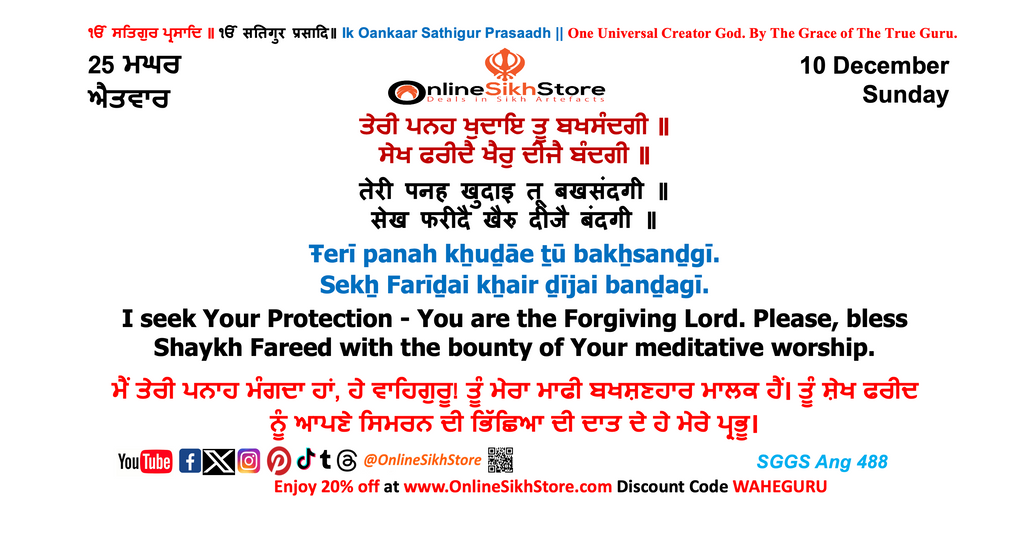 10 December - Sunday - 25 Maggar - Hukamnama