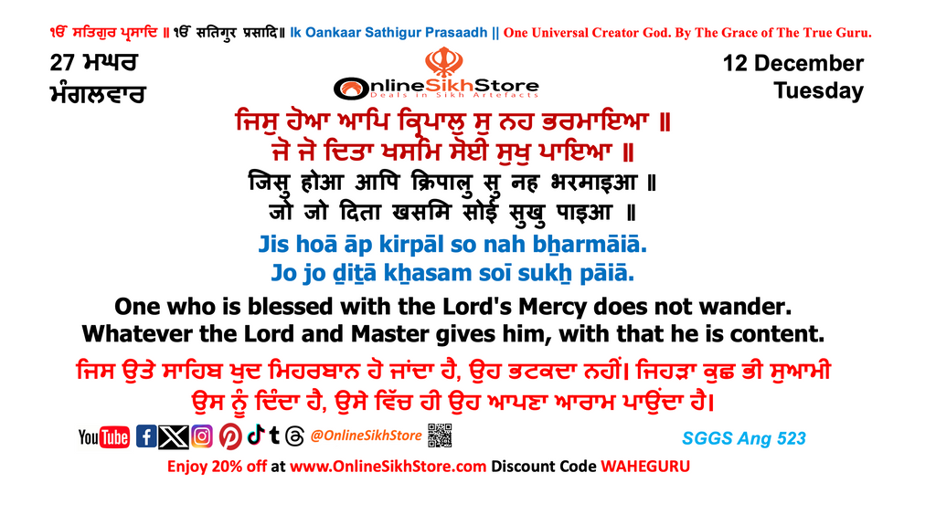 12 December - 27 Maggar - Tuesday - Hukamnama