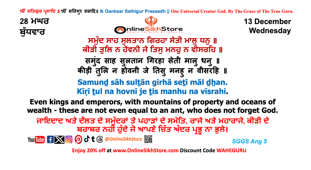 13 December - Wednesday - 28 Maggar - Hukamnama