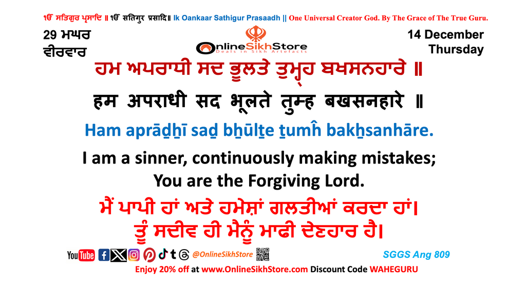 14 December - Thursday - 29 Maggar - Hukamnama