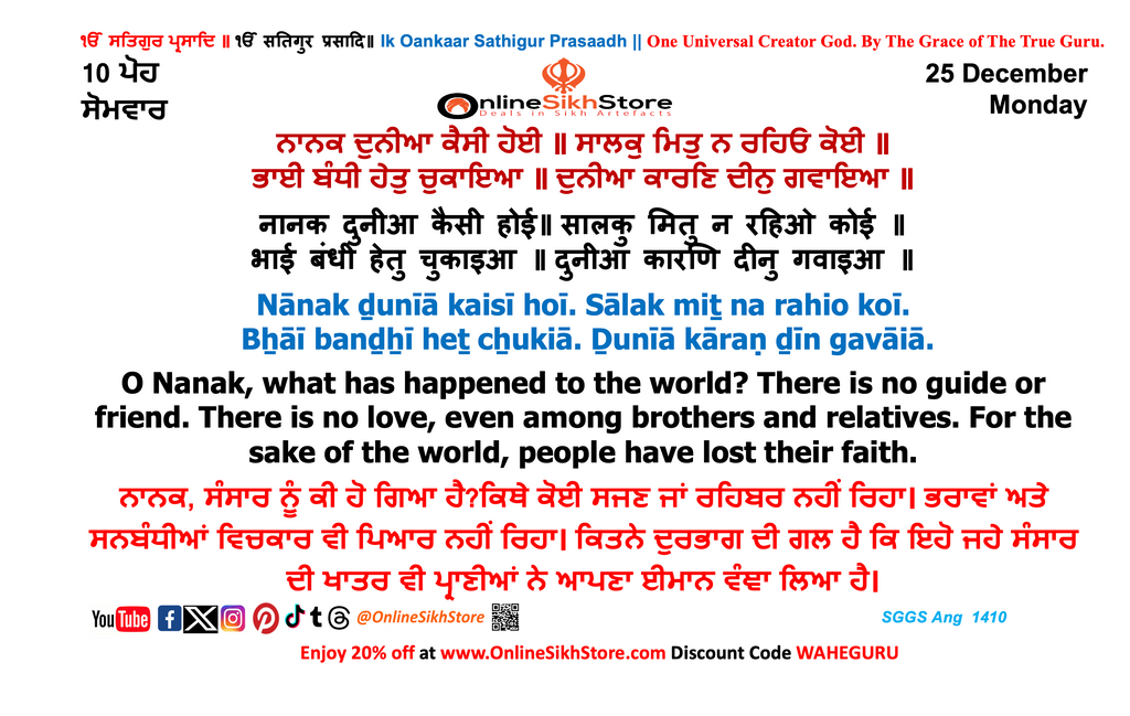 25 December - Monday - 10 Poh - Hukamnama