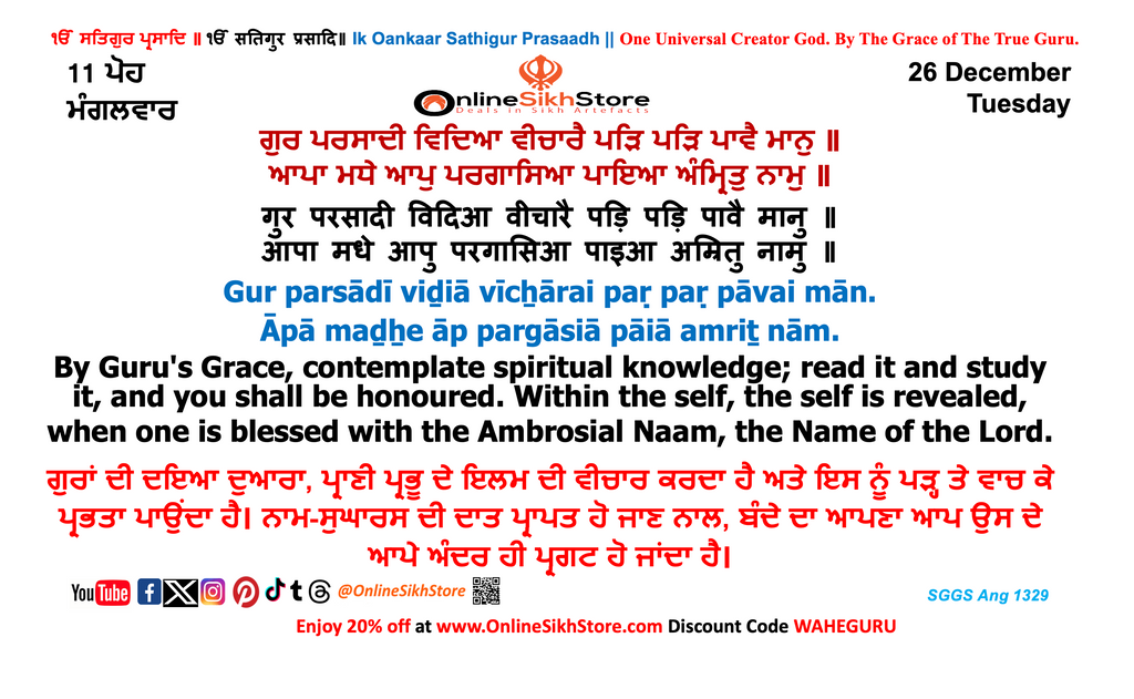 26 December - Tuesday - 11 Poh - Hukamnama