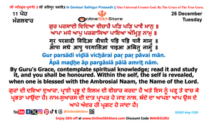 26 December - Tuesday - 11 Poh - Hukamnama