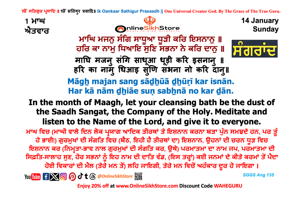 1 Maagh - Sunday - 14 January - Sangrand - Hukamnama