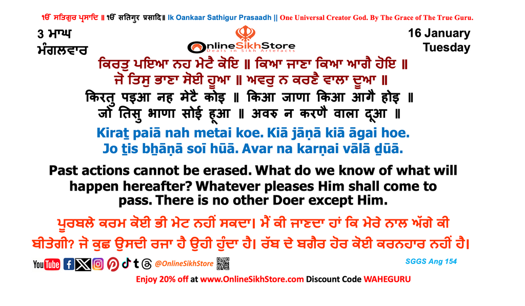 3 Maagh - 16 January - Tuesday - Hukamnama