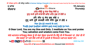 18 January - Thursday - 5 Maagh - Hukamnama