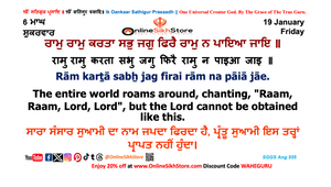 19 January - 6 Maagh - Friday - Hukamnama