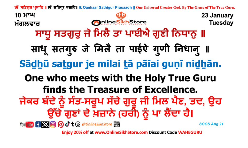 23 January - Tuesday - 10 Maagh - Hukamnama