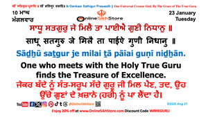 23 January - Tuesday - 10 Maagh - Hukamnama