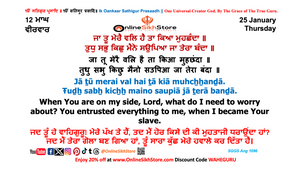 25 January - Thursday - 12 Maagh - Hukamnama