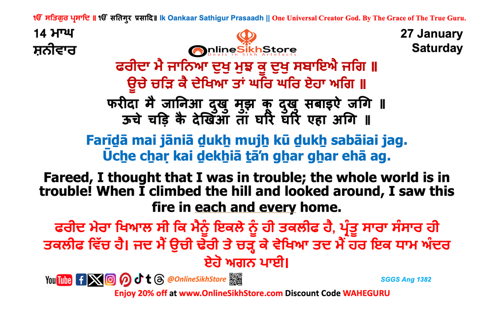 27 January - Saturday - 14 Maagh - Hukamnama