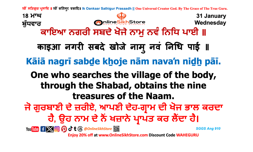 31 January - Wednesday - 18 Maagh - Hukamnama