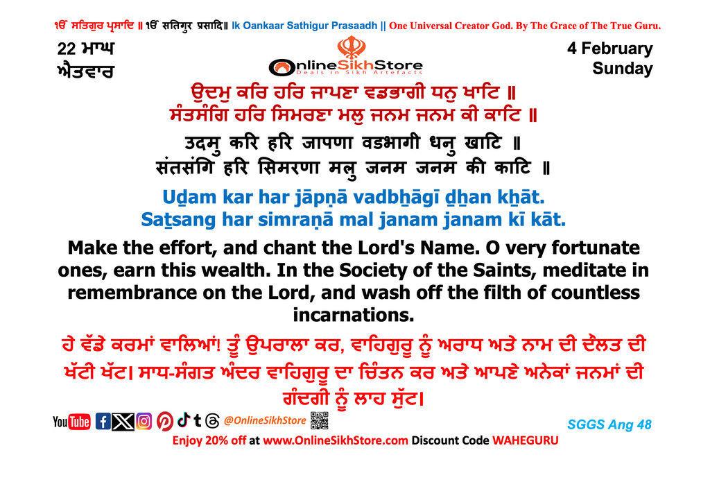 04 Feb - Sunday - 22 Maagh - Hukamnama