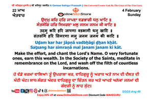 04 Feb - Sunday - 22 Maagh - Hukamnama
