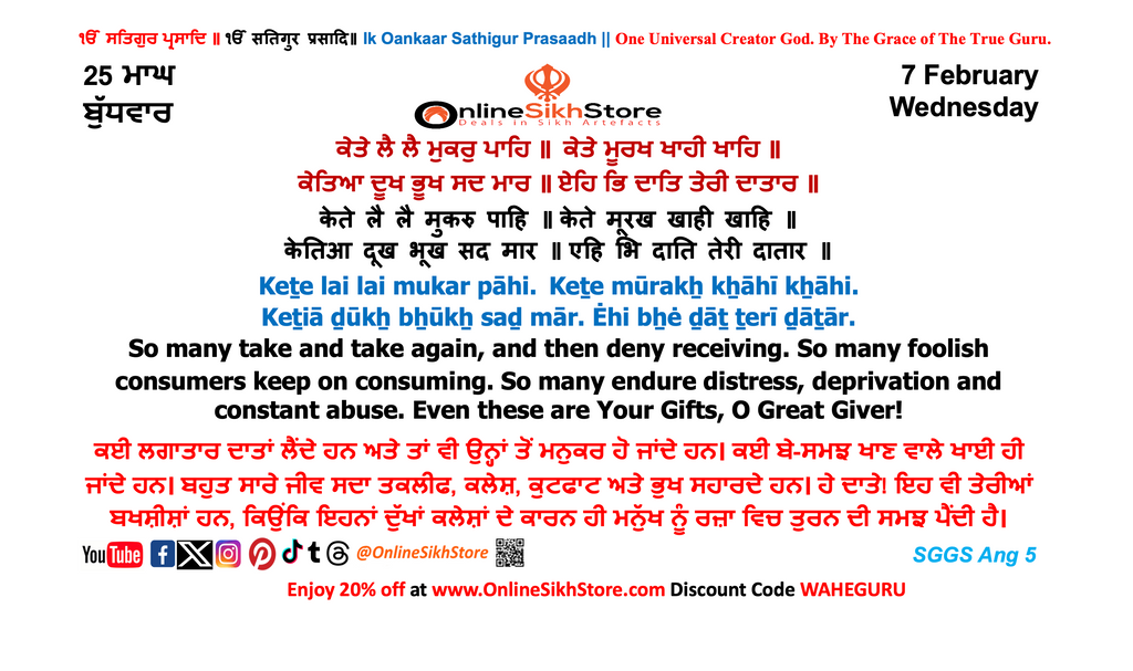 07 Feb - Wednesday - 25 Maagh - Hukamnama