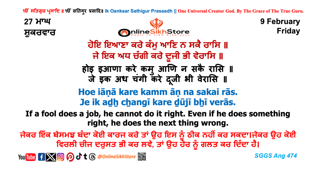 09 Feb - Friday - 27 Maagh - Hukamnama