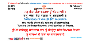 12 Feb - Monday - 20 Maagh - Hukamnama