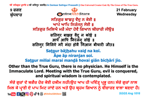 21 Feb - Wednesday - 9 Faggan - Hukamnama