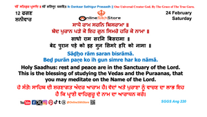 24 Feb - Saturday - 12 Faggan - Hukamnama