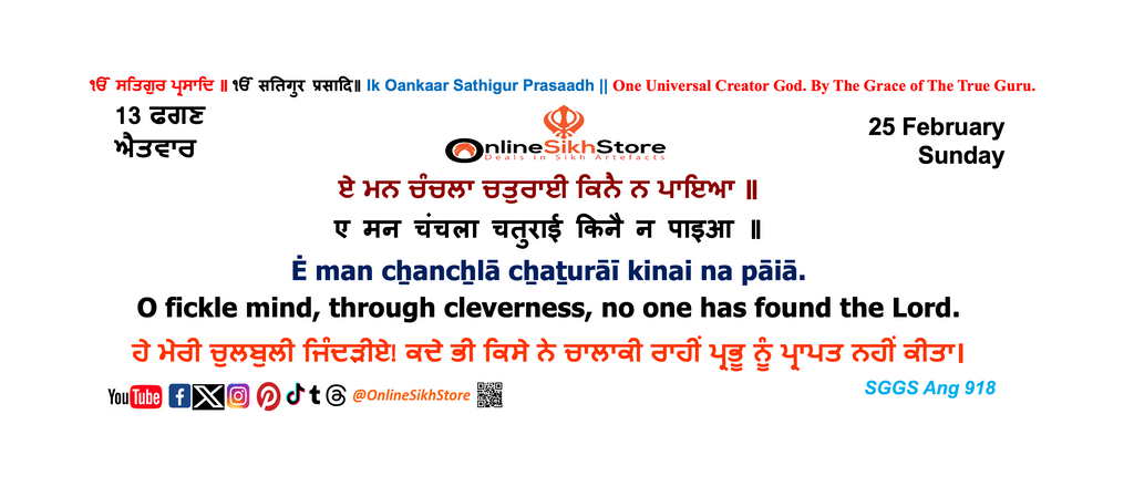 25 Feb - 13 Faggan - Sunday - Hukamnama