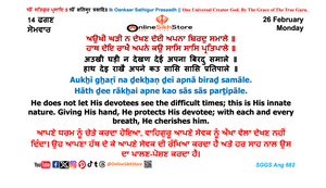 26 Feb - Monday - 14 Faggan - Hukamnama