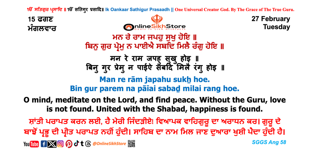 27 Feb - Tuesday - 15 Faggan - Hukamnama