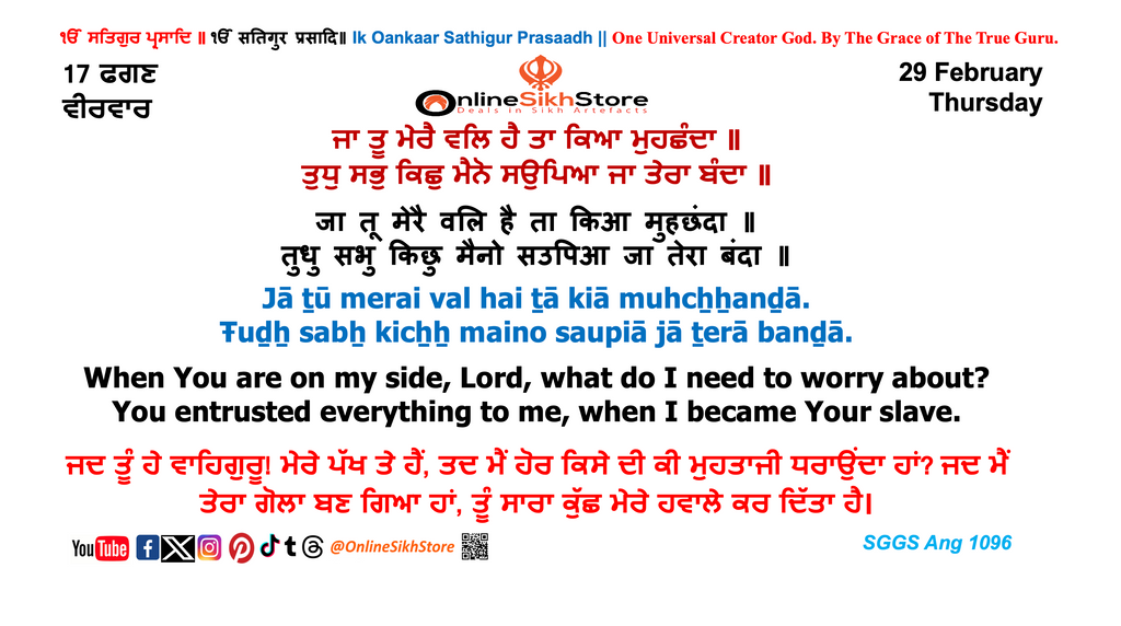 29 Feb - 17 Faggan - Thursday - Hukamnama