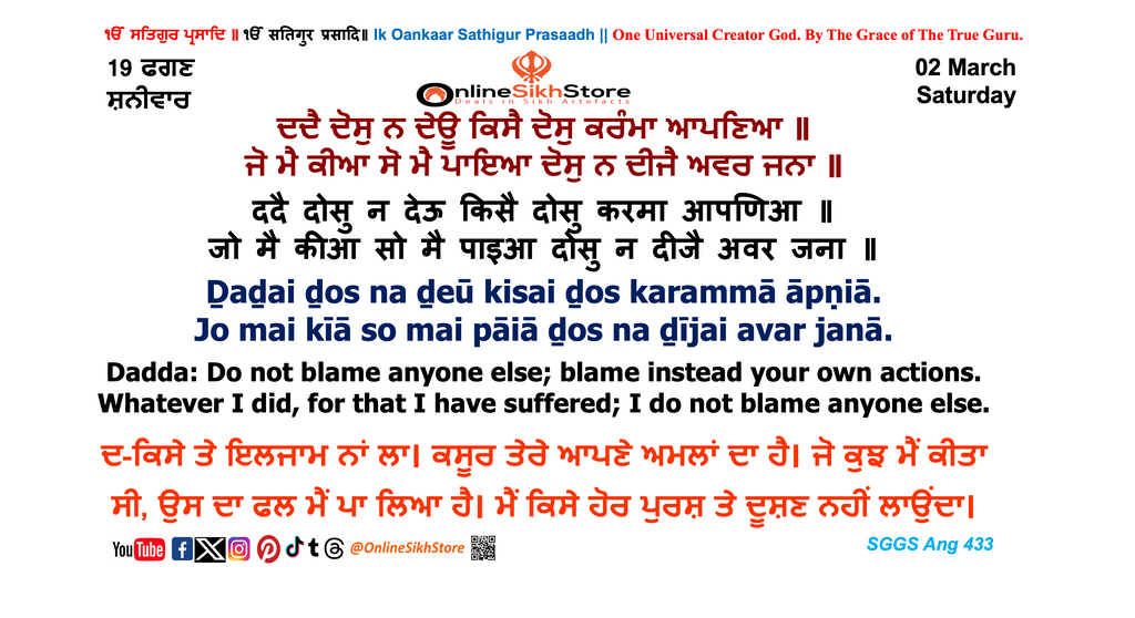 02 March - Saturday - 19 Faggan - Hukamnama